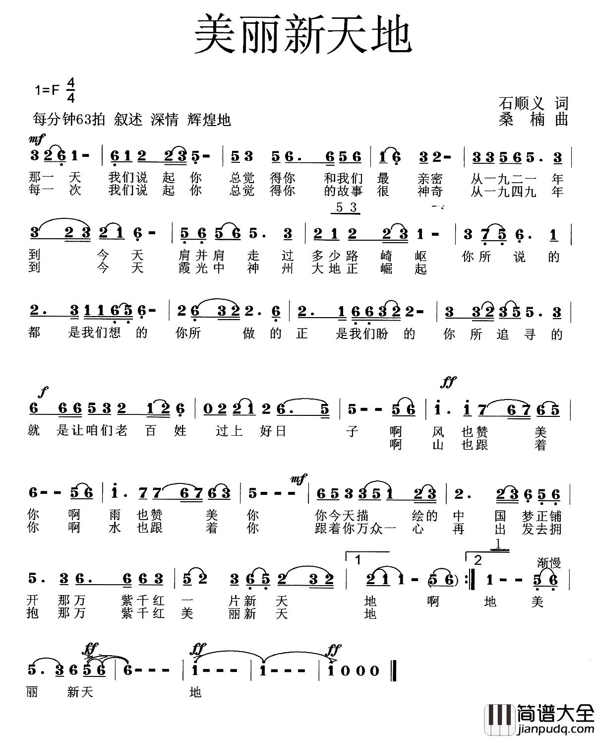 美丽新天地简谱_石顺义词_桑楠曲佟娜_