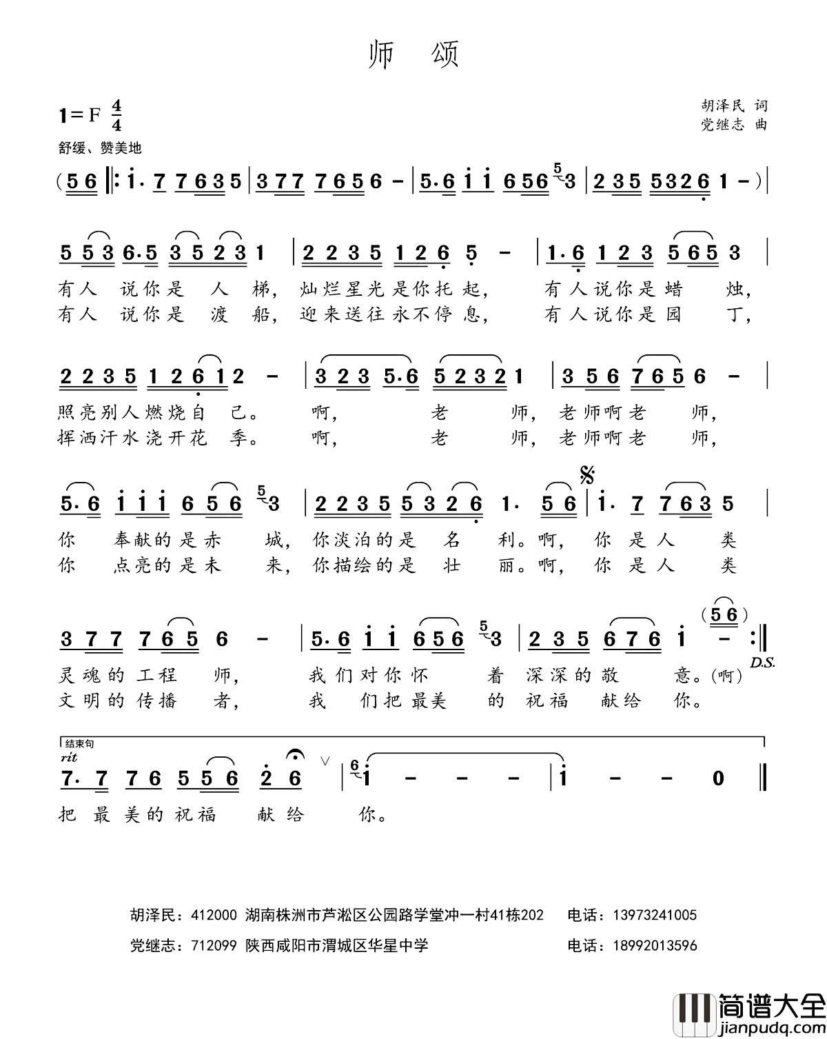 师颂简谱_胡泽民词_党继志曲