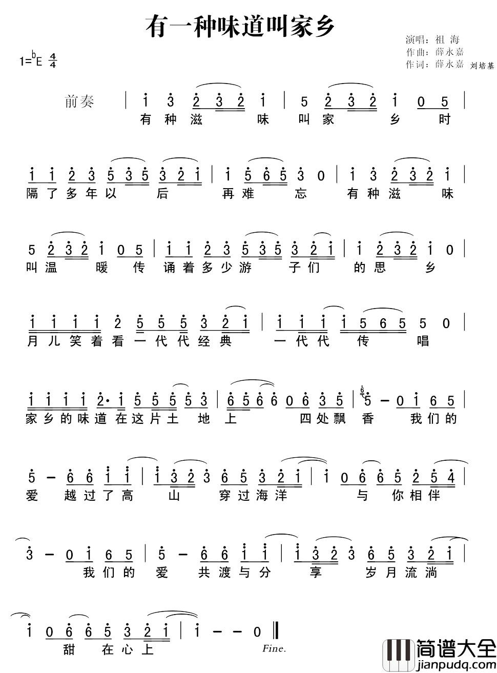 有一种味道叫家乡简谱_薛永嘉刘培基词/薛永嘉曲祖海_