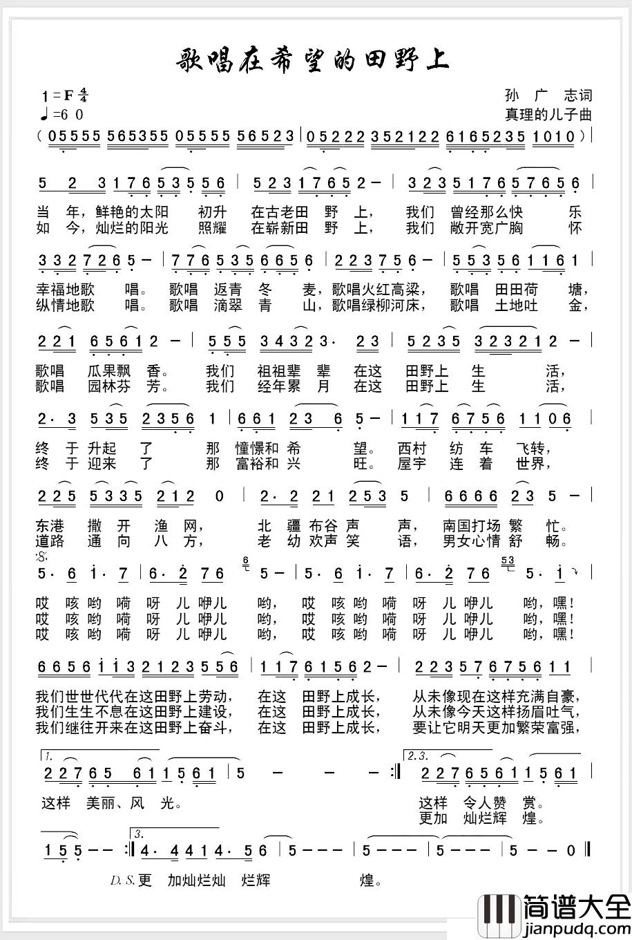 歌唱在希望的田野上简谱_孙广志词/真理的儿子曲殷钰_