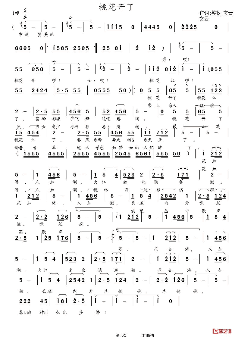 桃花开了简谱_文云词_文云曲