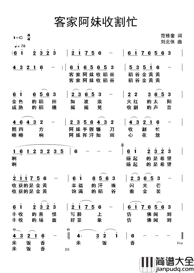 客家阿妹收割忙简谱_范修奎词_刘北休曲