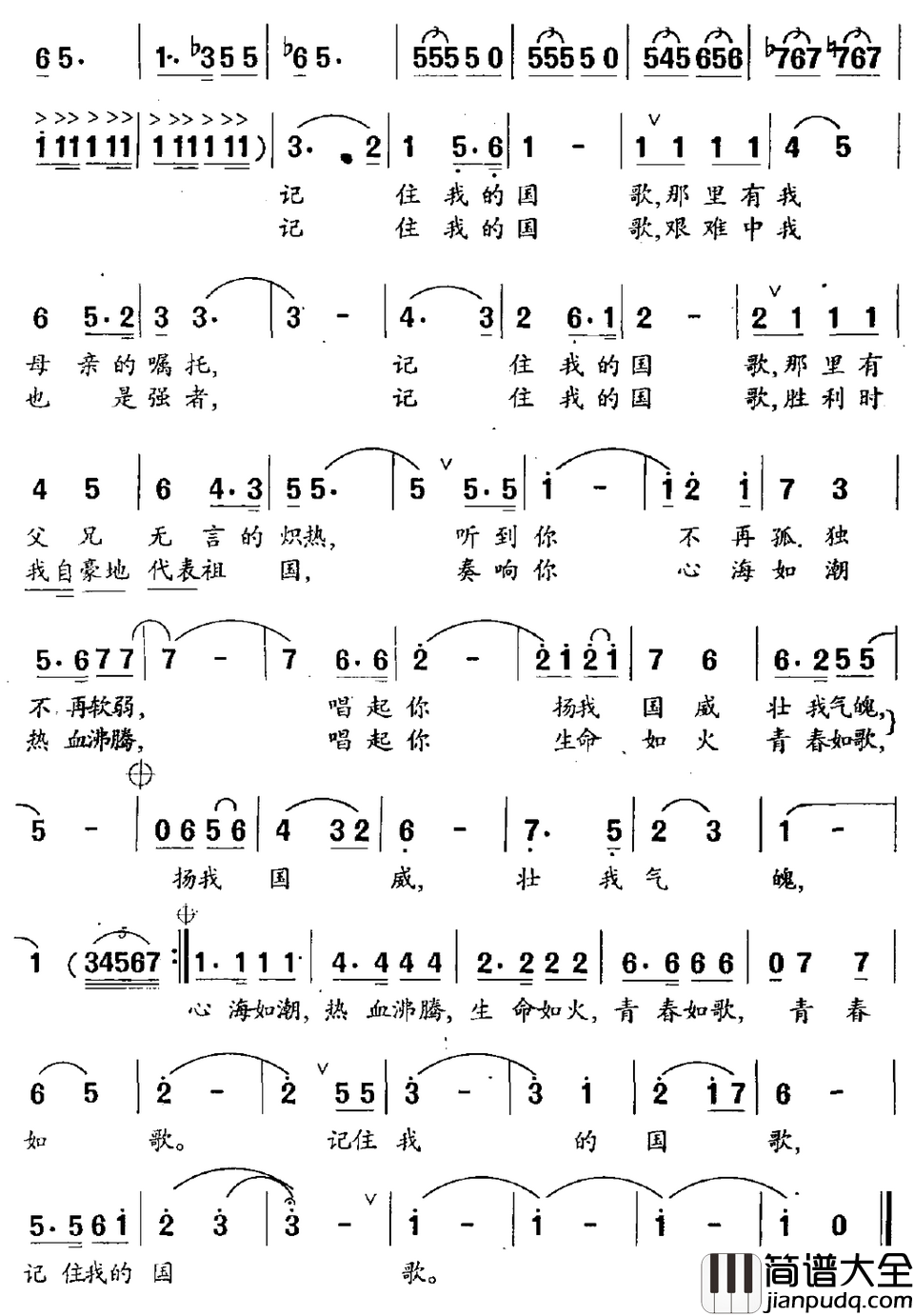 记住我的祖国简谱_朱胜民词/王同安曲