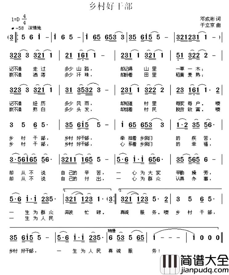 乡村好干部简谱_邓成彬词/于立京曲