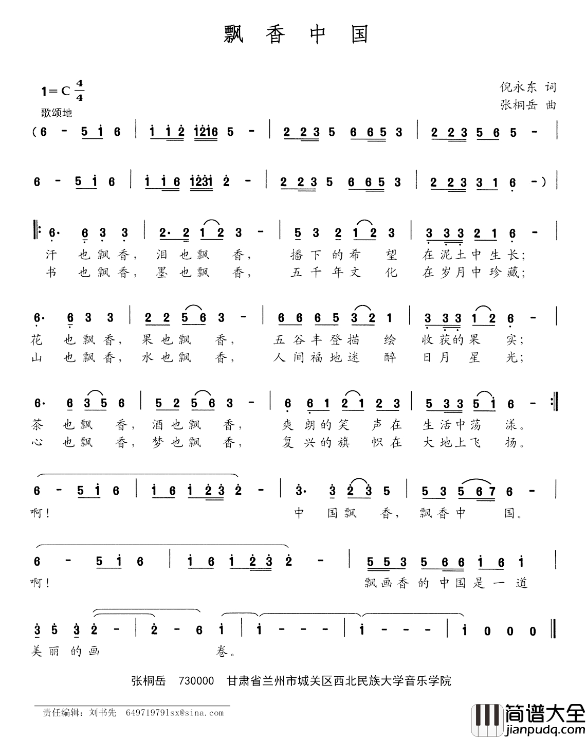 飘香中国简谱_倪永东词_张桐岳曲