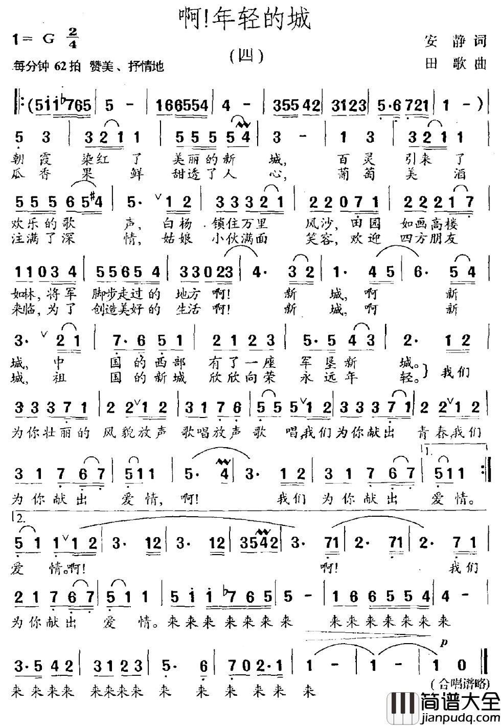 啊！年轻的城简谱_安静词/田歌曲