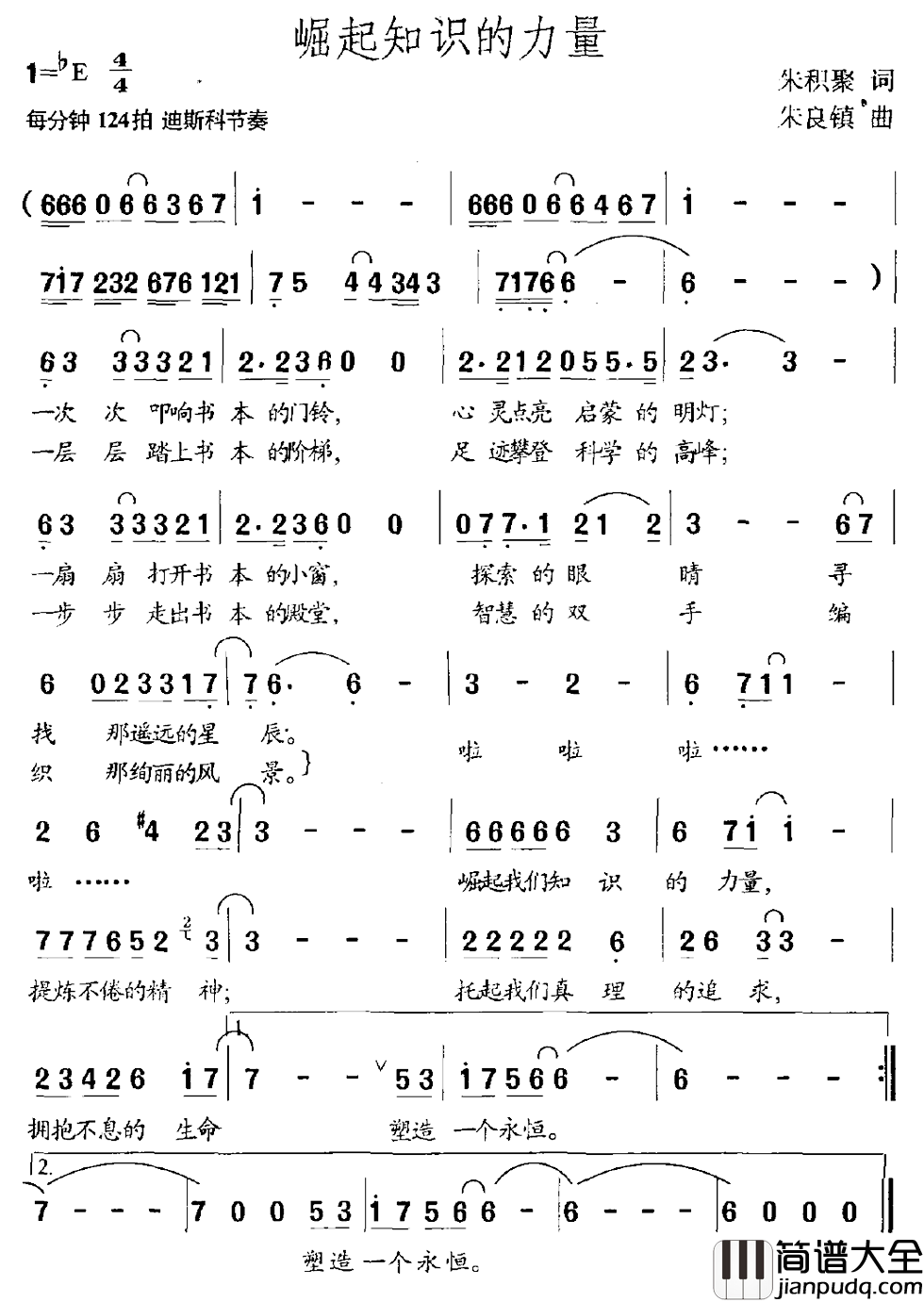 崛起知识的力量简谱_朱积聚词/朱良镇曲