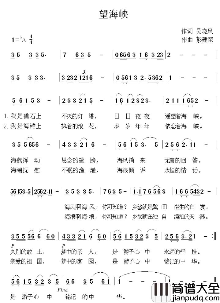 望海峡简谱_吴晓凤词_彭建荣曲