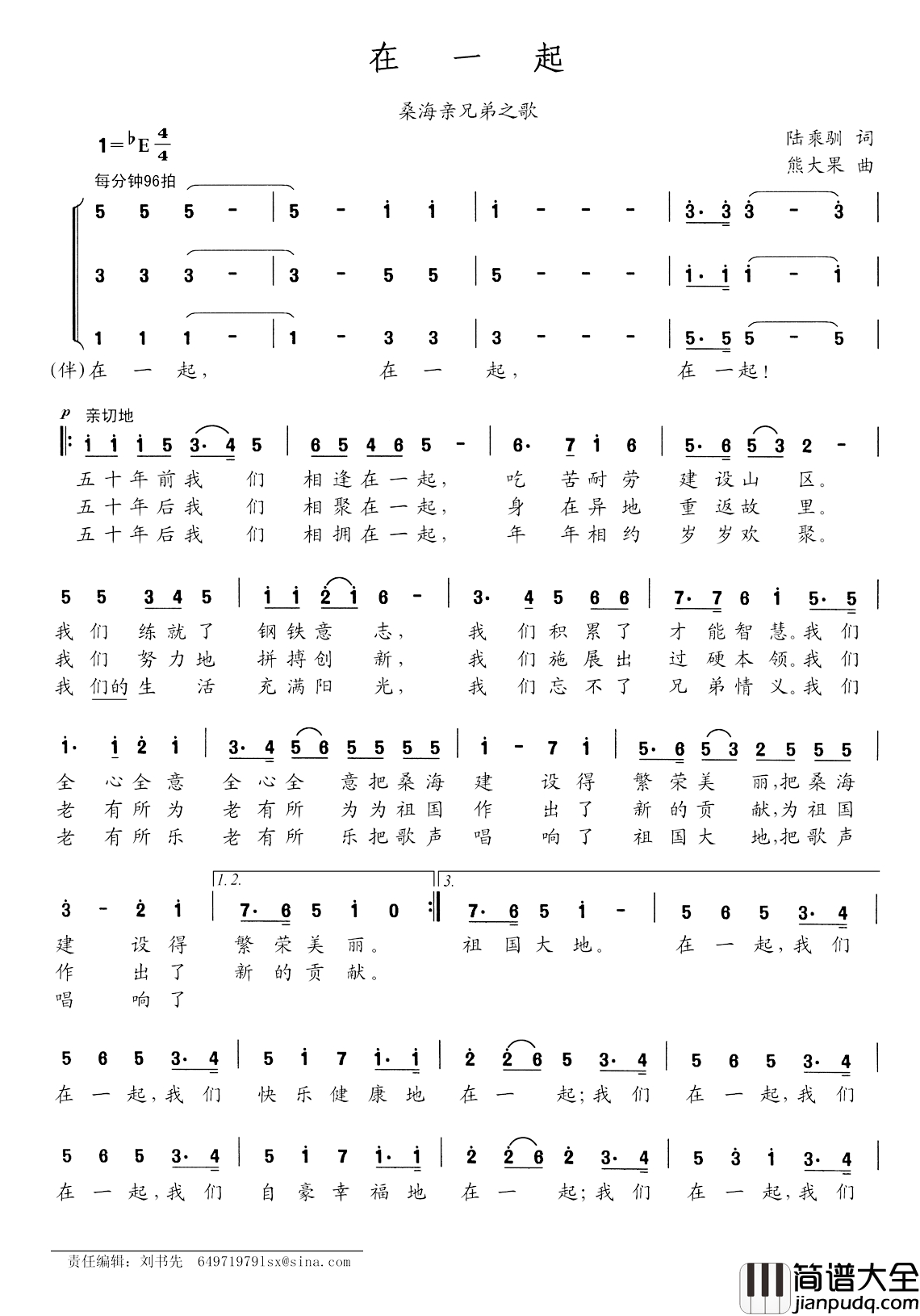 在一起简谱_桑海亲兄弟之歌
