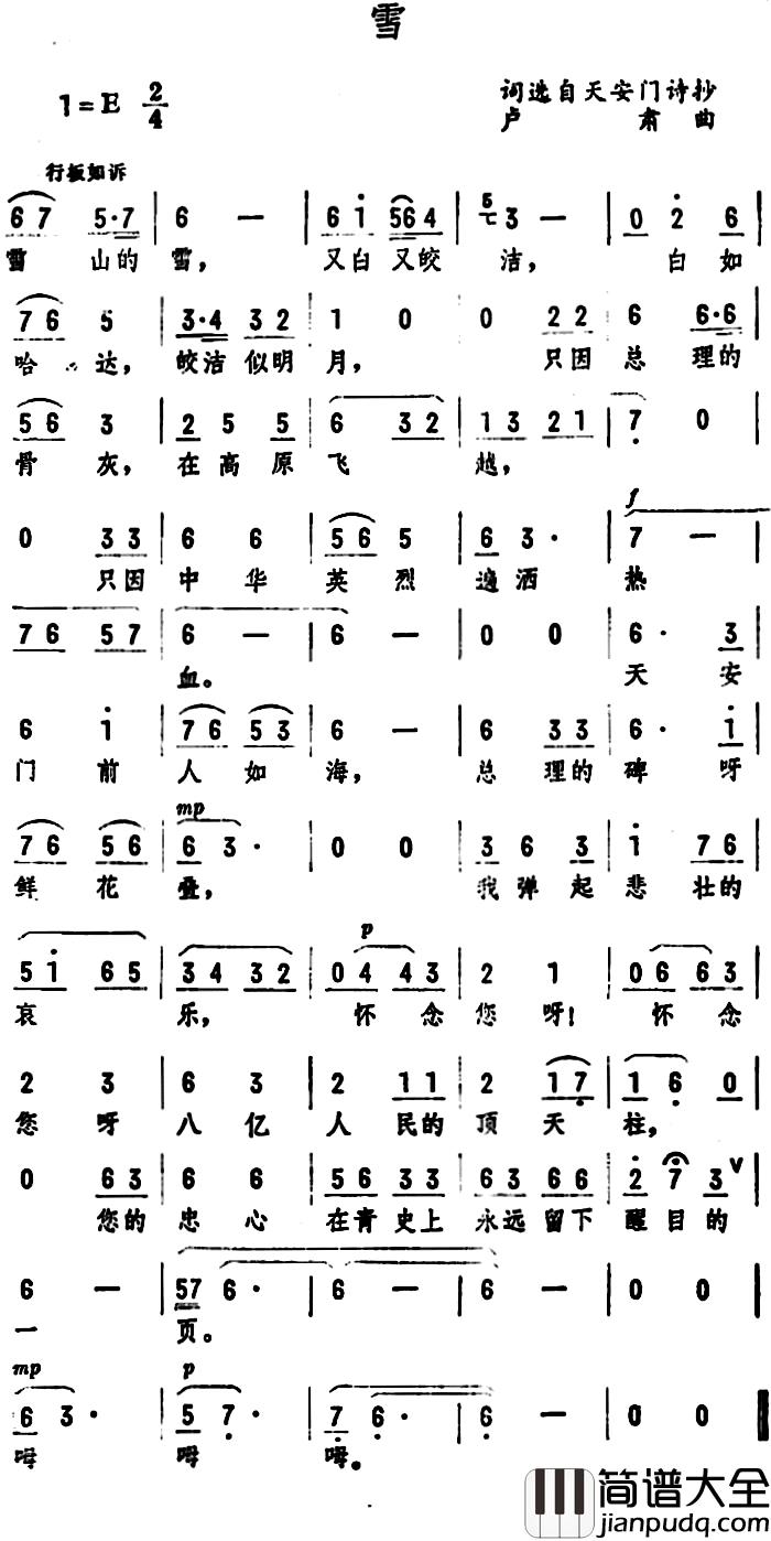 雪_简谱_卢肃曲