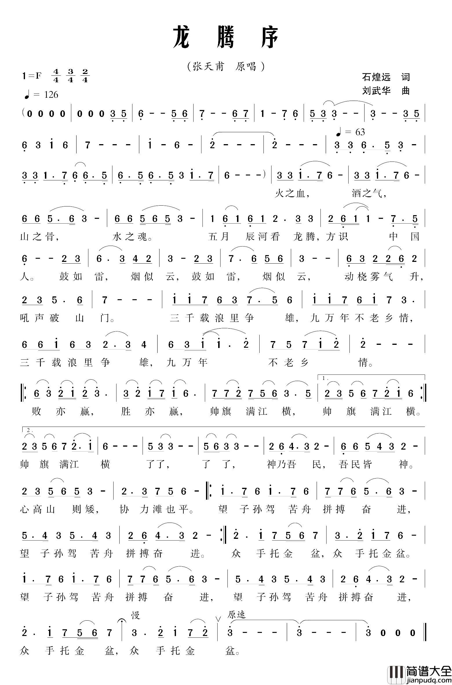 龙腾序简谱_石煌远词/刘武华曲张天甫_