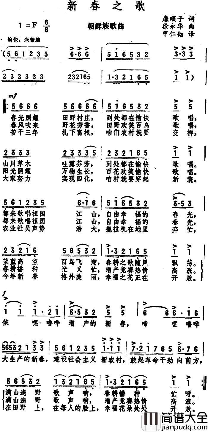 新春之歌简谱_朝鲜族歌曲