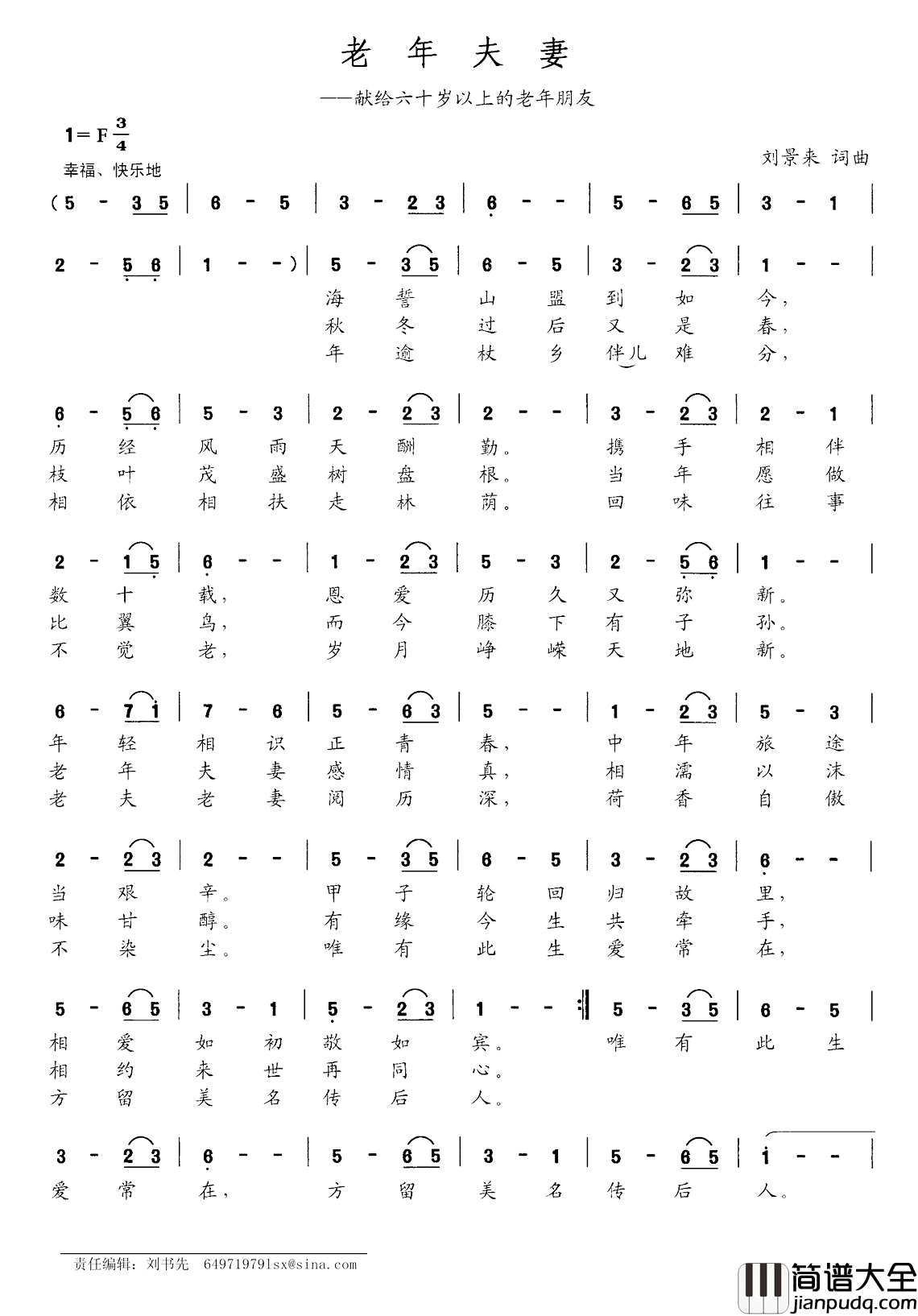 老年夫妻简谱_献给六十岁以上的老年朋友