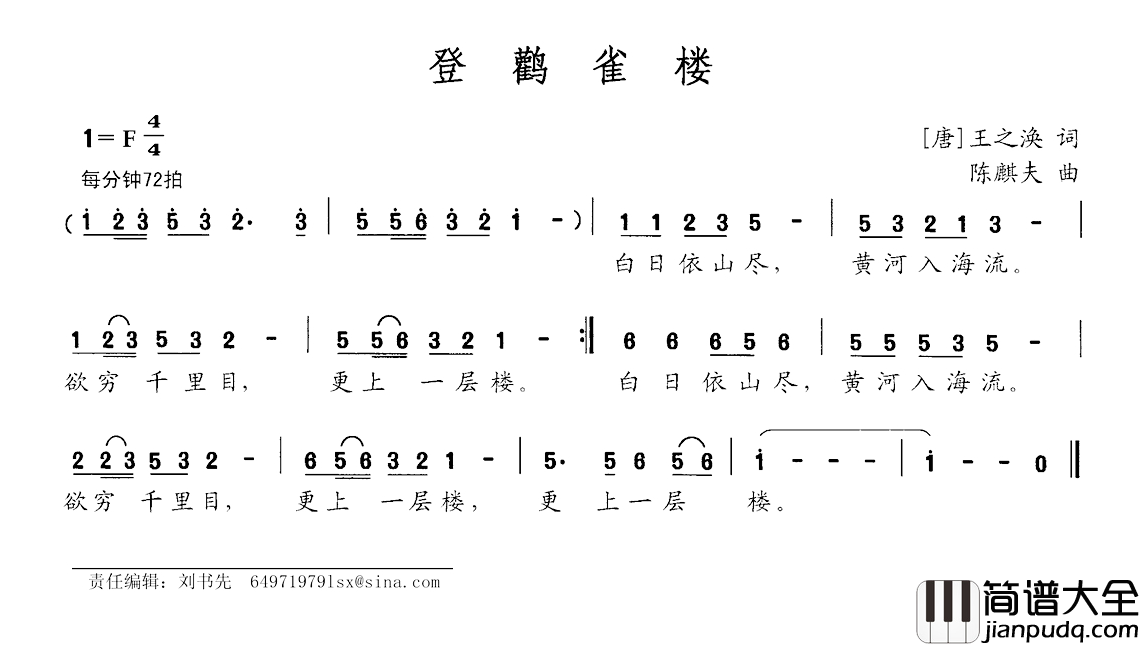 登鹳雀楼简谱_[唐]王之涣词_陈麟夫曲