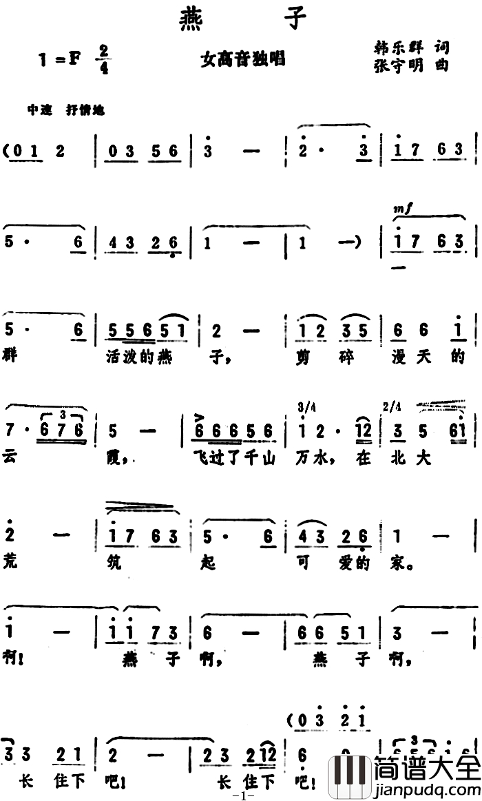 燕子简谱_韩乐群词_张守明曲