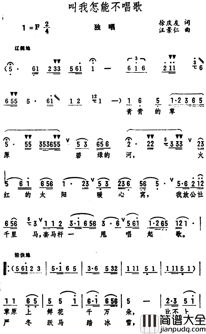 叫我怎能不唱歌简谱_独唱