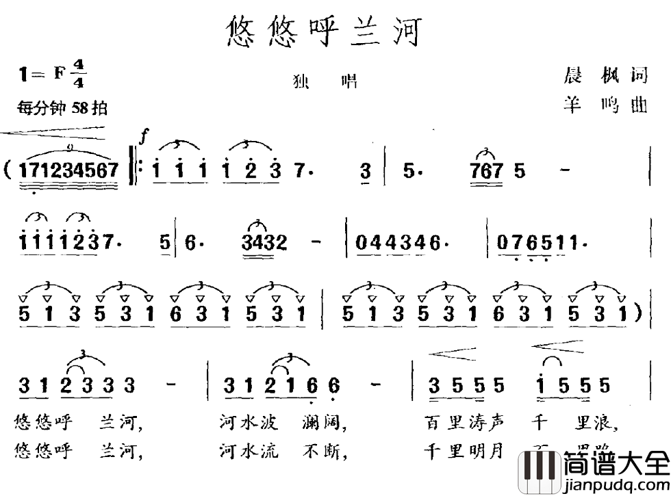 悠悠呼兰河简谱_晨枫词/羊鸣曲