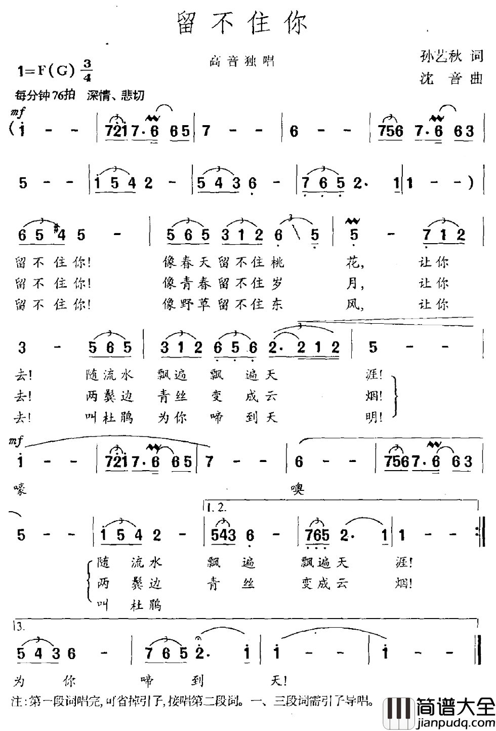 留不住你简谱_孙艺秋词/沈音曲