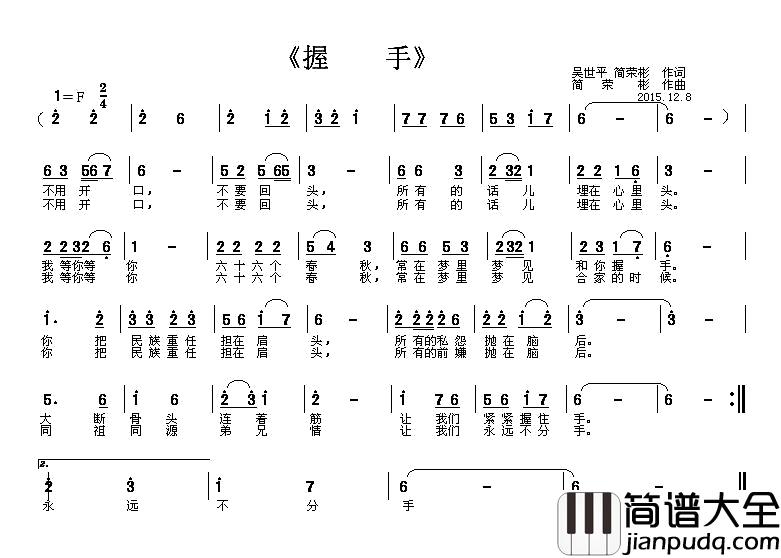 握手简谱_吴世平_简荣彬词_简荣彬曲