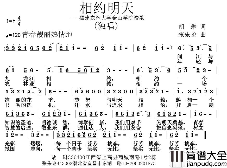 相约明天简谱_胡琳词_张朱论曲