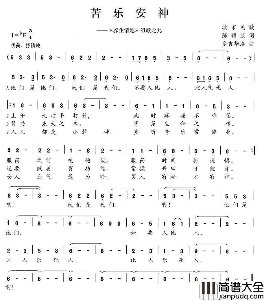 苦乐安神简谱__养生情趣_组歌之九