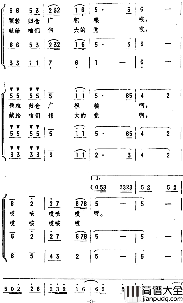 颗粒归仓广积粮简谱_女声表演唱
