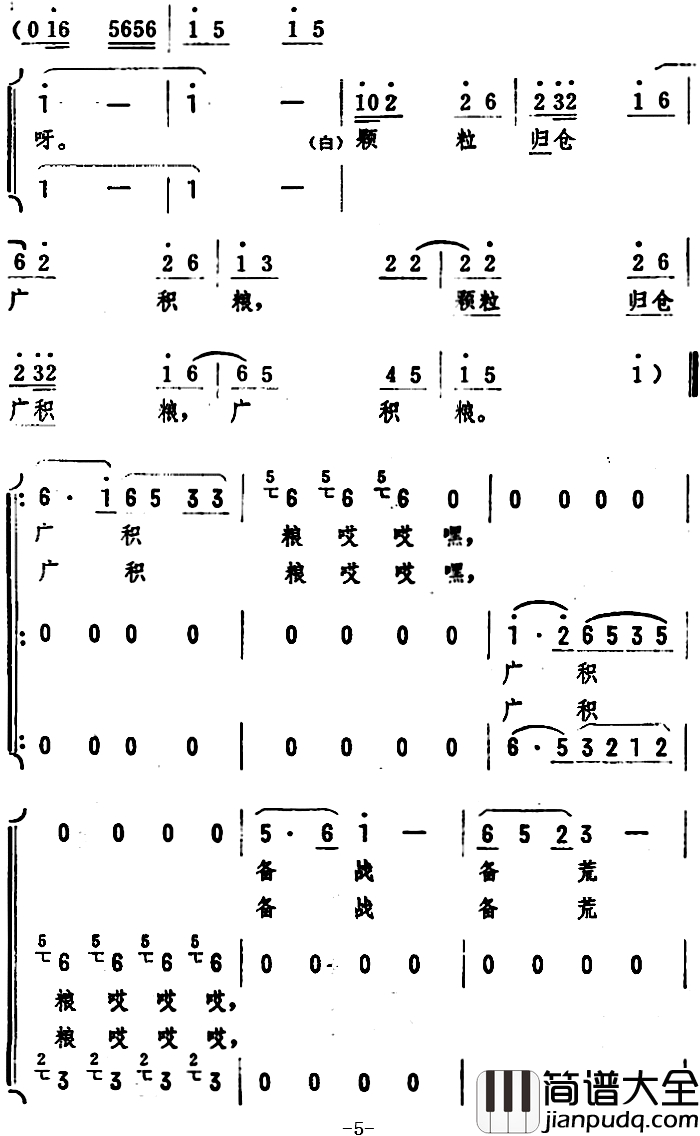 颗粒归仓广积粮简谱_女声表演唱