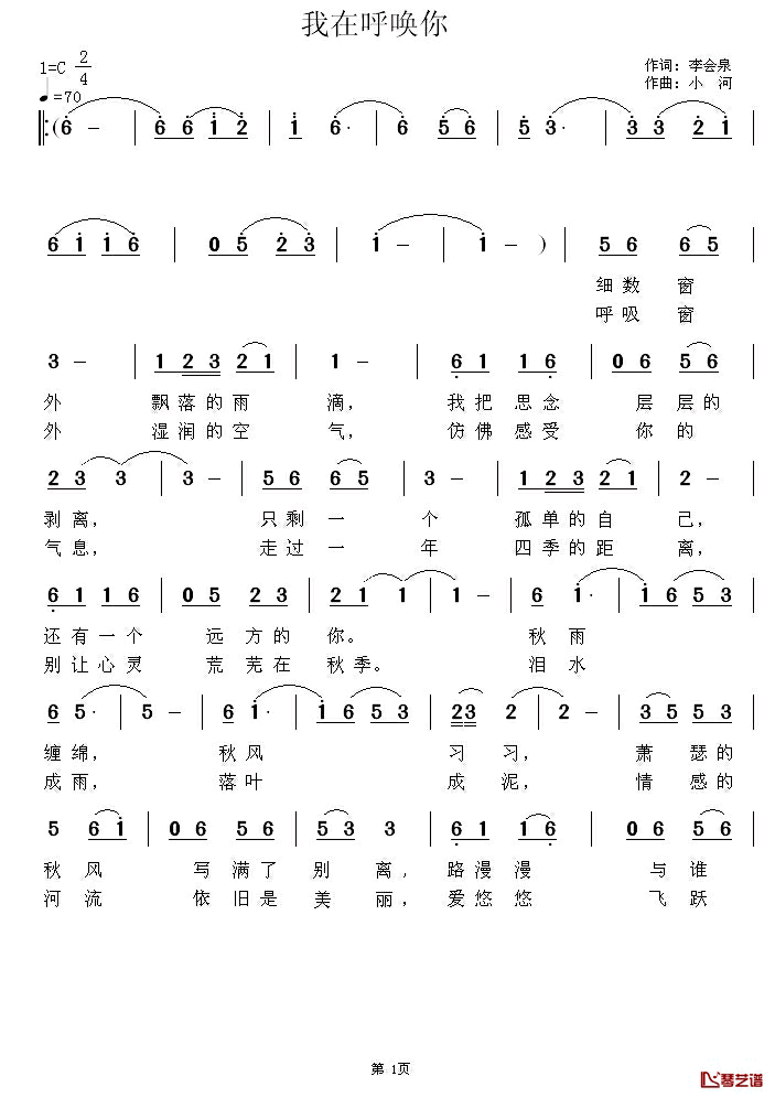 我在呼唤你简谱_李会泉词/小河曲