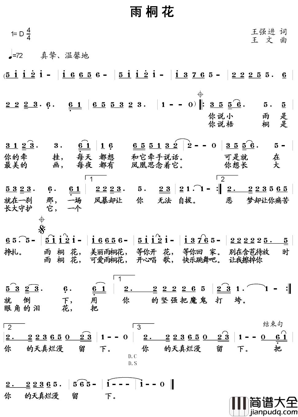 雨桐花简谱_王强进词/王文曲