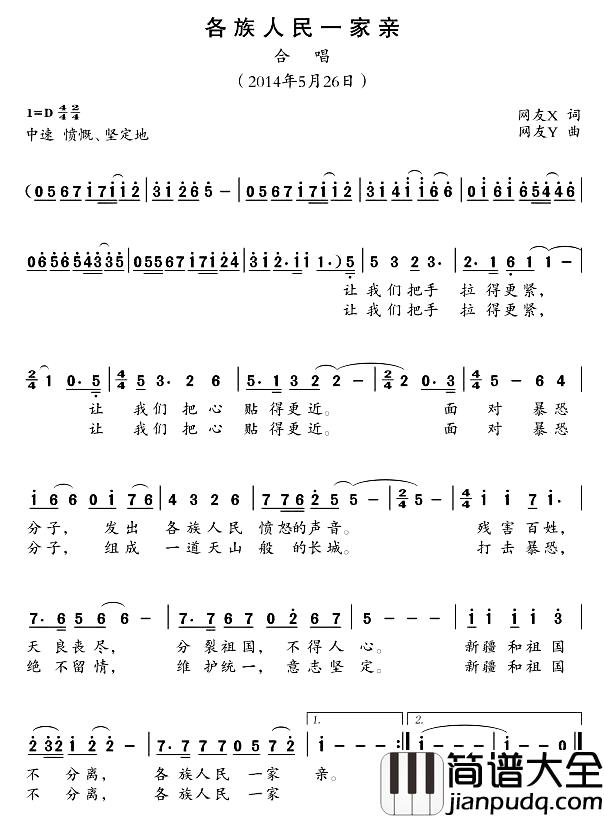 各族人民一家亲简谱_