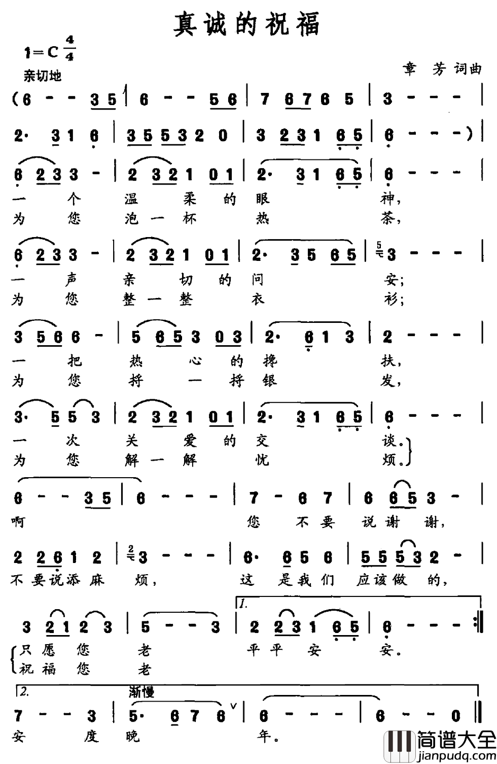 真诚的祝福简谱_章芳词/章芳曲