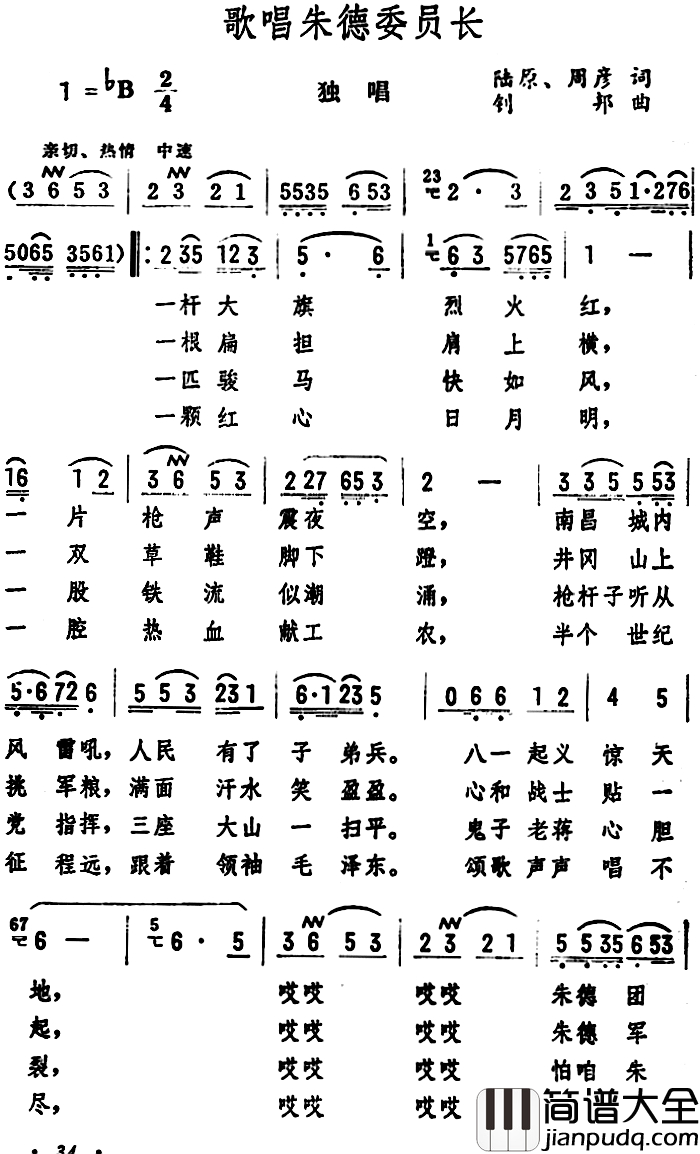 歌唱朱德委员长简谱_陆原、周彦词_钊邦曲
