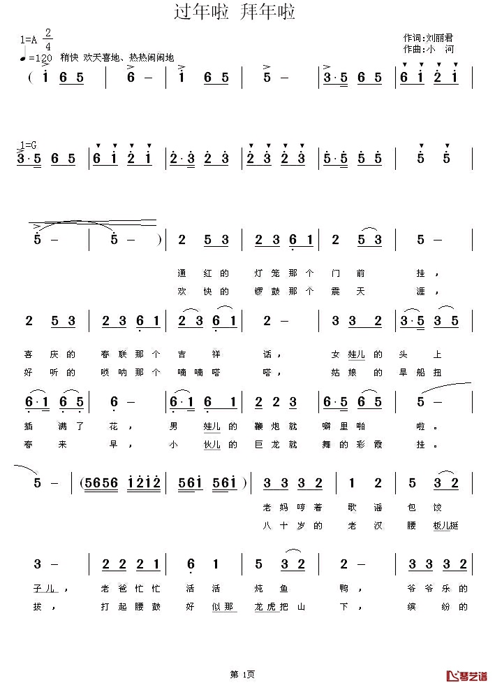 过年啦__拜年啦简谱_刘丽君词/小河曲