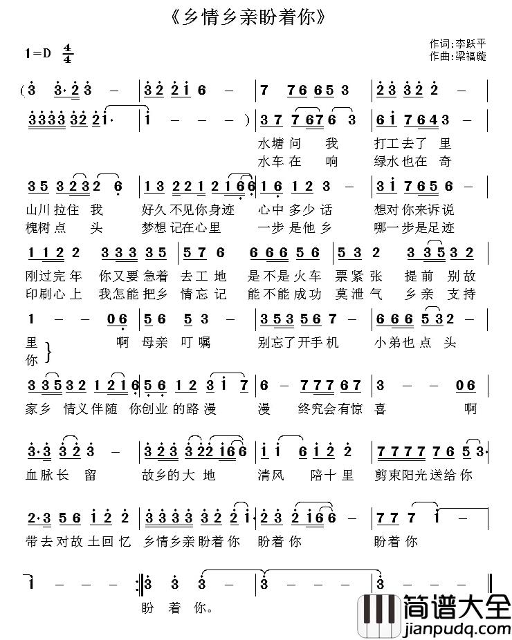 乡情乡亲盼着你简谱_李跃平词/梁福璇曲