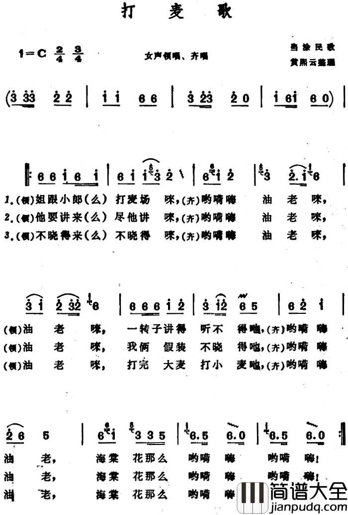 打麦歌_简谱_安徽当涂民歌