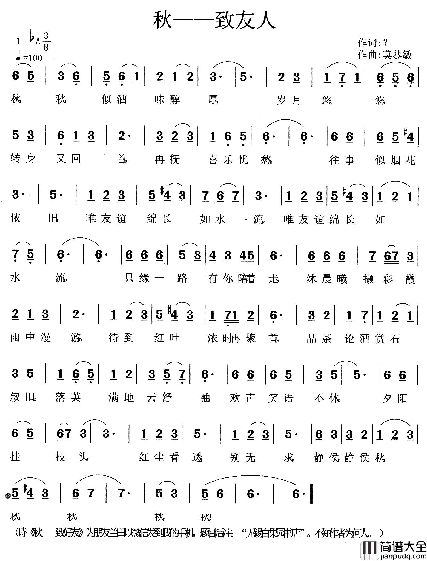 秋——致友人简谱_佚名词/莫恭敏曲李红_