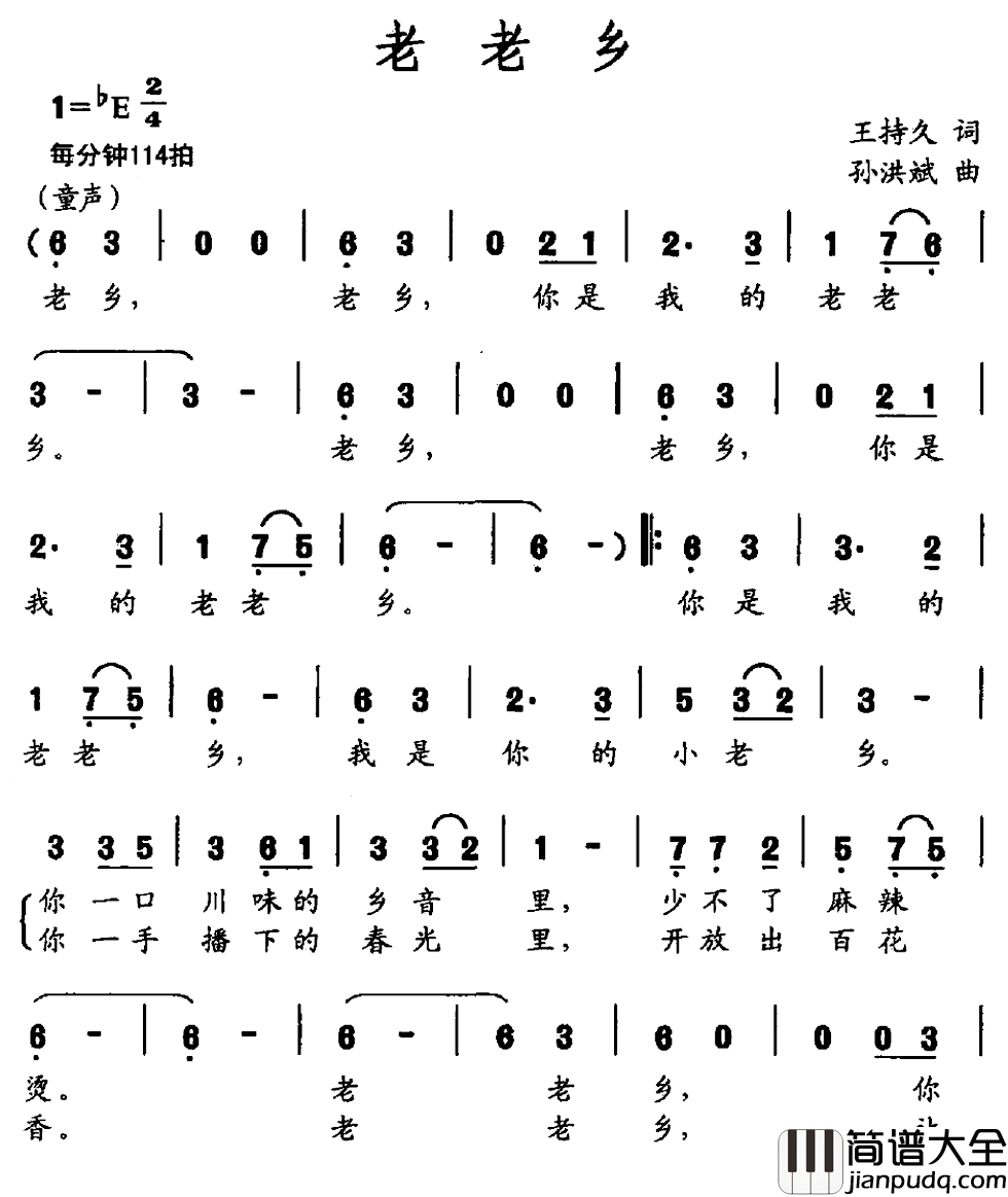 老老乡简谱_王持久词/孙洪斌曲陈鹭虹_