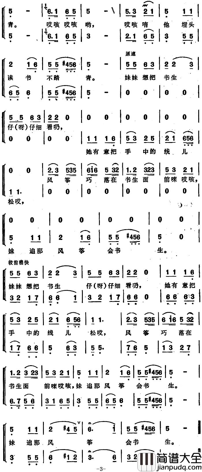 放风筝_简谱_安徽阜阳民歌、二重唱
