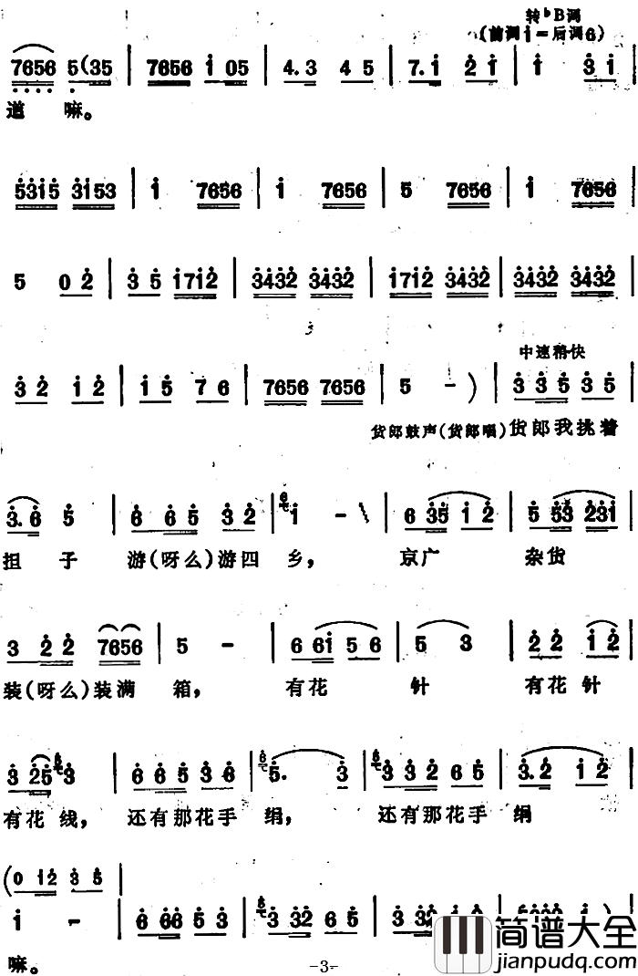 小姐爱上了小货郎_简谱_安徽花鼓歌套曲
