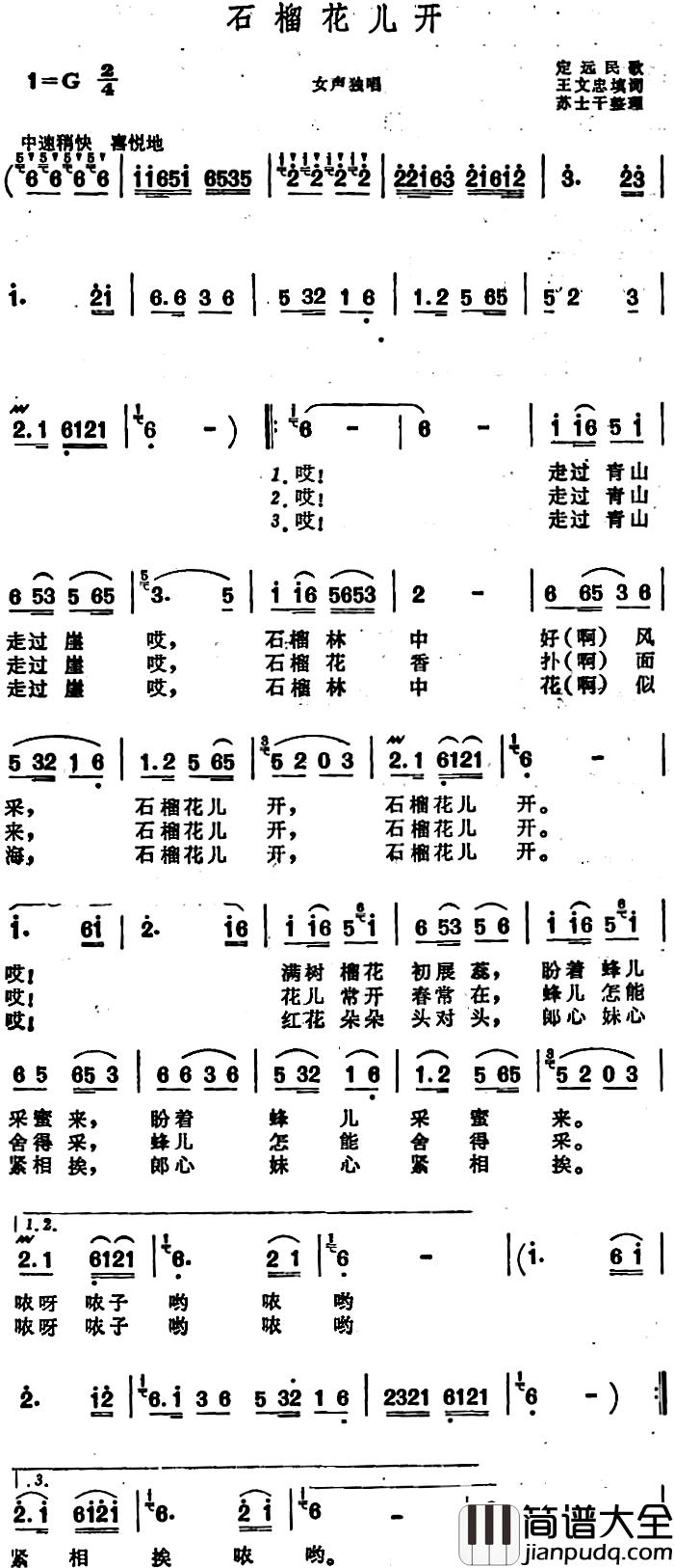 石榴花儿开_简谱_安徽定远民歌
