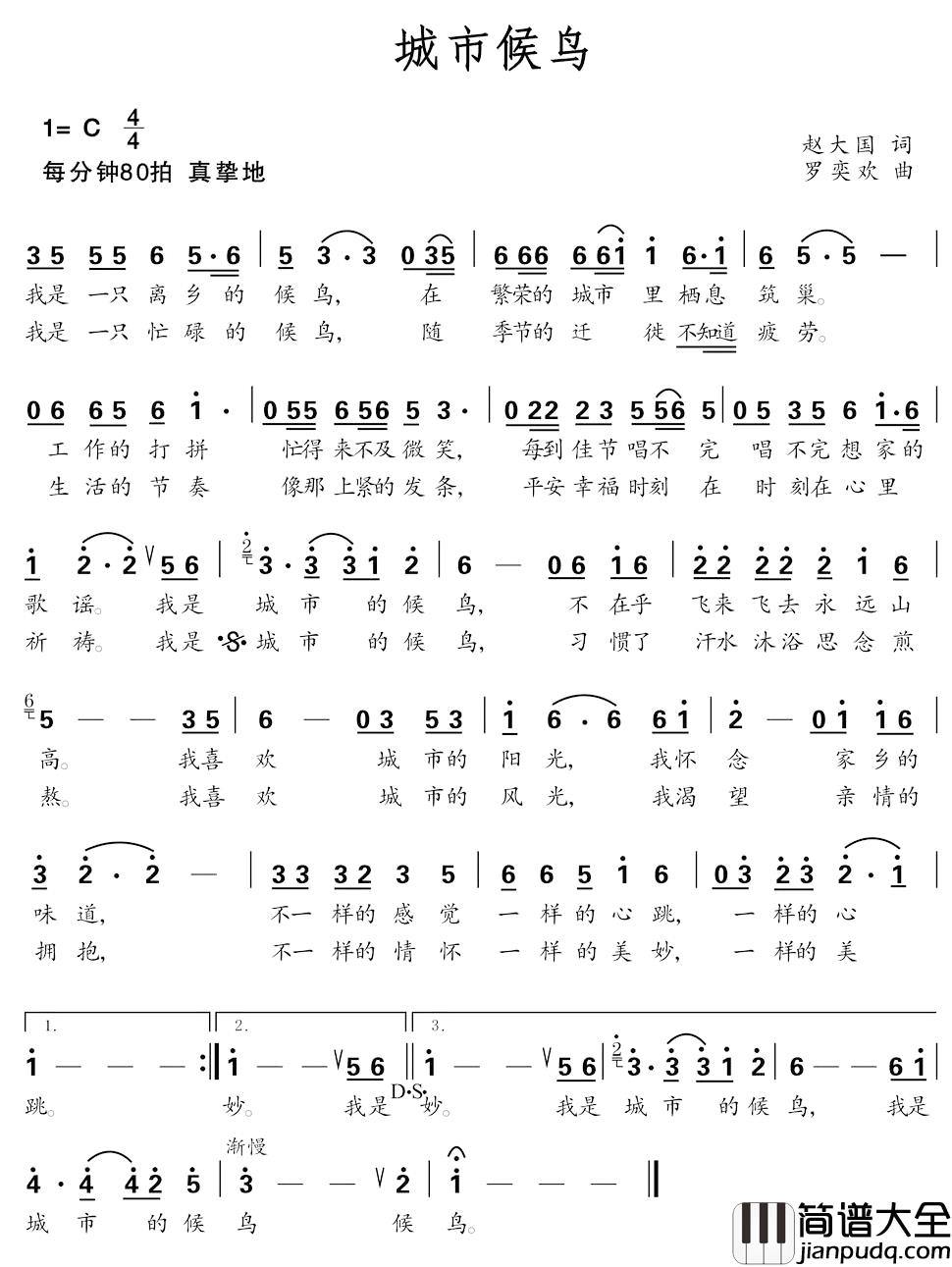 城市候鸟简谱_赵大国词/罗奕欢曲