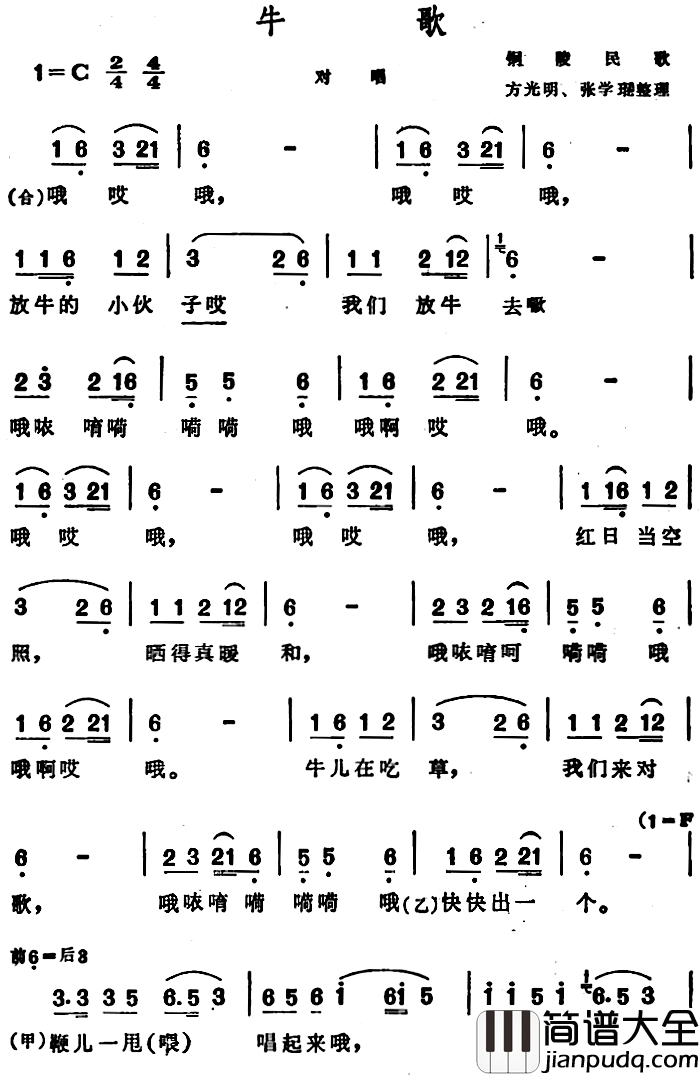 牛歌_简谱_安徽铜陵民歌