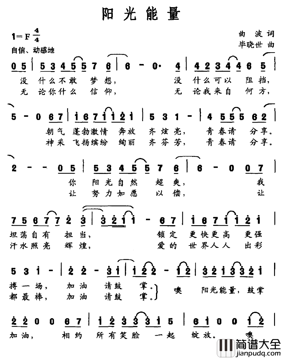 阳光能量简谱_曲波词/毕晓世曲沈依莎_