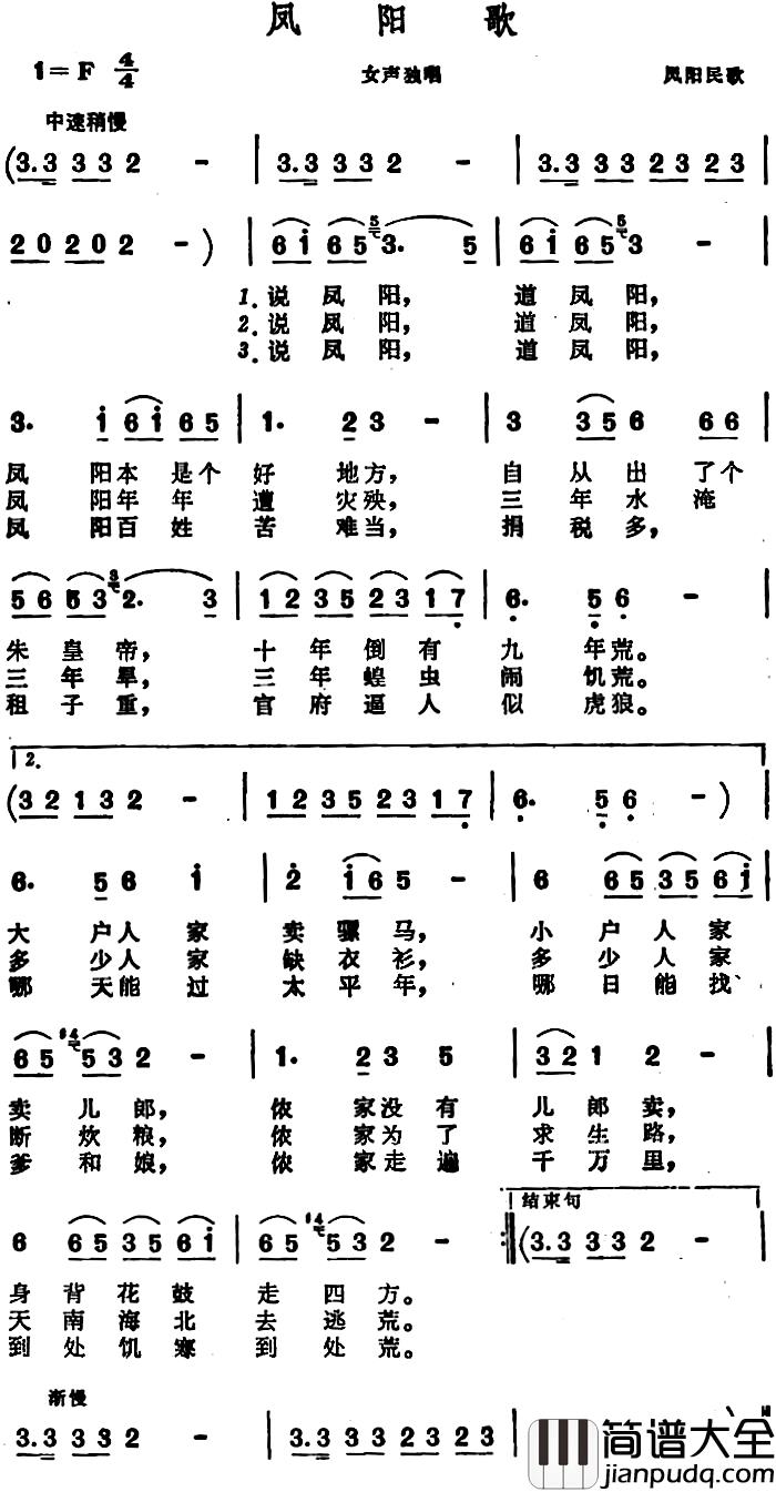 凤阳歌_简谱_安徽凤阳民歌