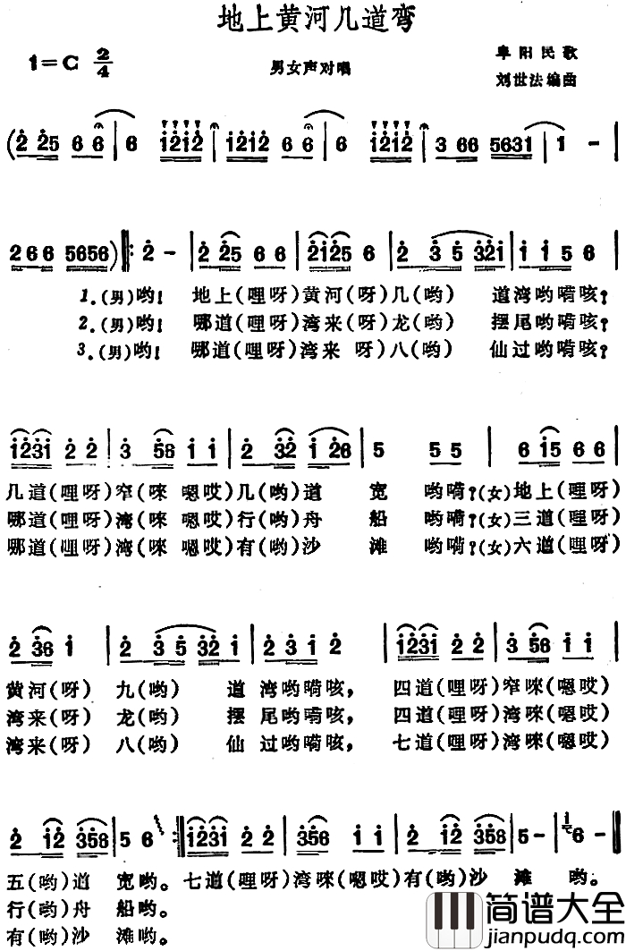 地上黄河几道弯_简谱_安徽阜阳民歌