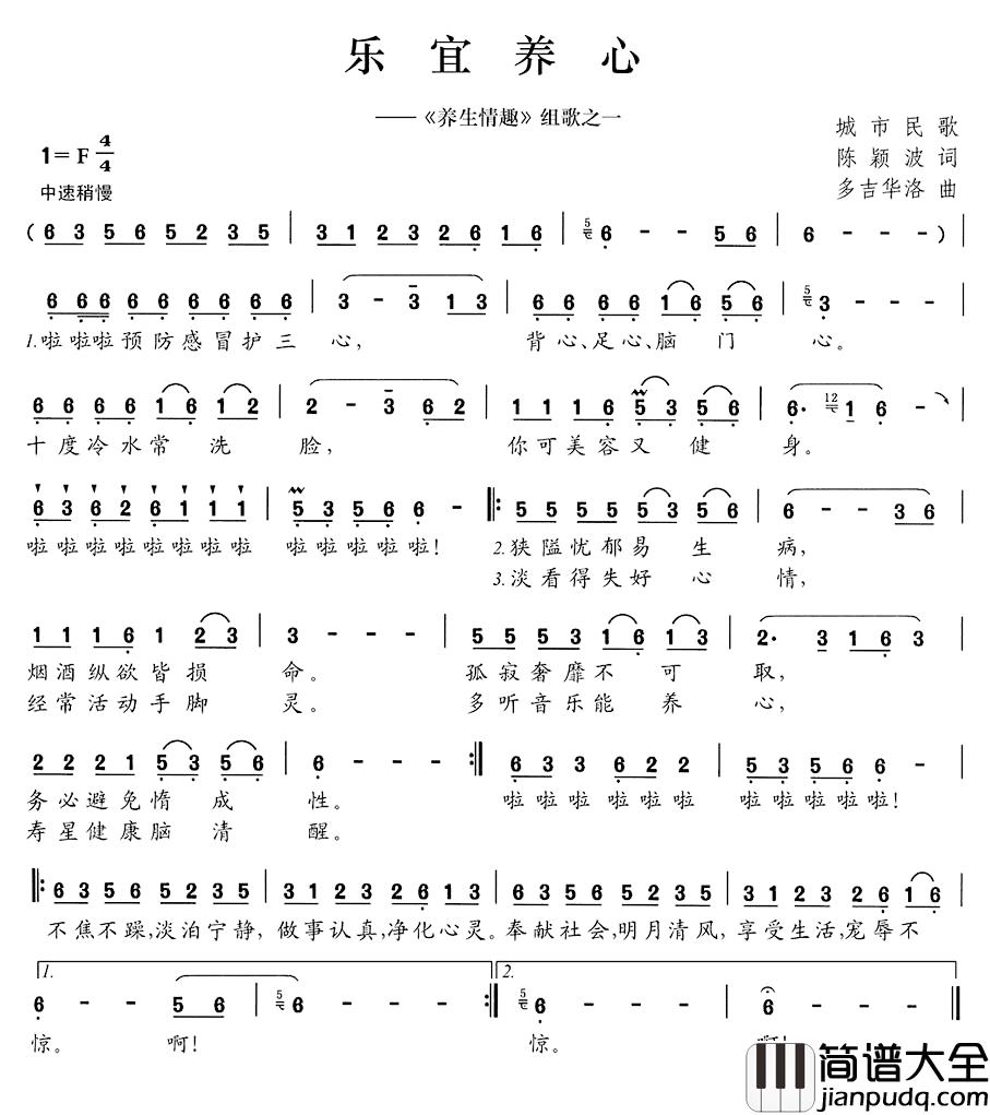乐宜养心简谱__养生情趣_组歌之一
