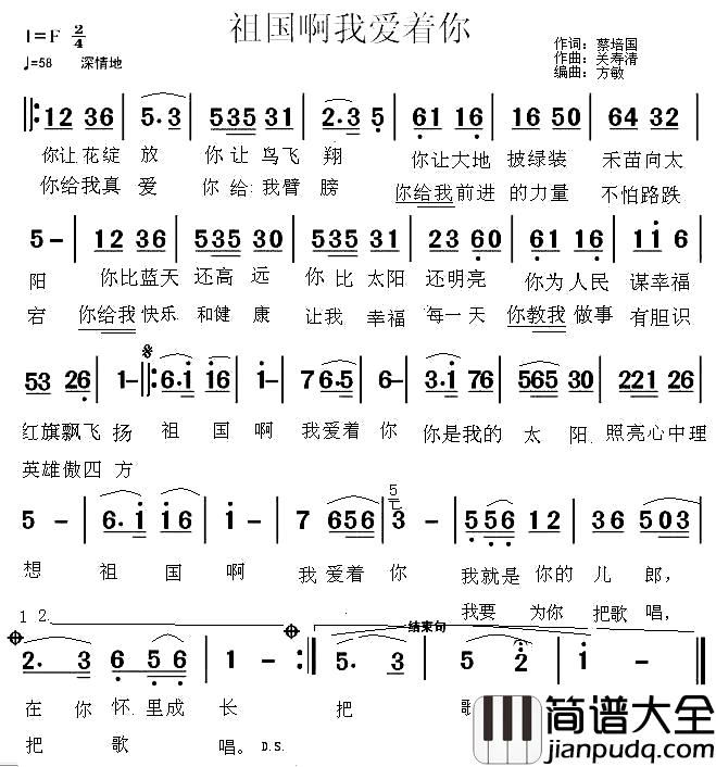 祖国啊我爱着你简谱_蔡培国词/关寿清曲