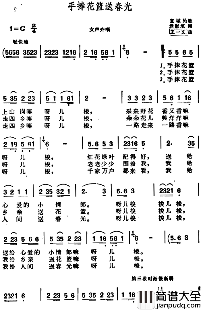 手捧花篮送春光_简谱_安徽宣城民歌
