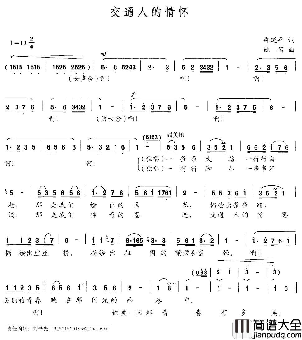 交通人的情怀简谱_邵延平词/姚笛曲修静_
