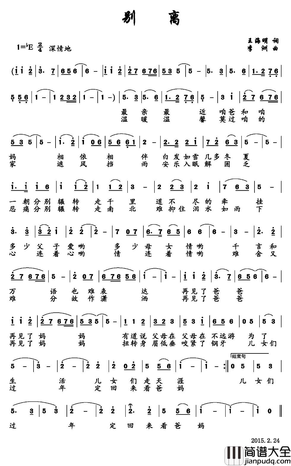 别离简谱_王海明词_李洲曲